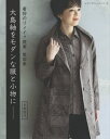 大島紬をモダンな服と小物に─[本/雑誌] (レディブティックシリーズ) / ブティック社