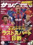 [書籍のメール便同梱は2冊まで]/サッカーダイジェスト[本/雑誌] 2021年10月28日号 【特集】 2021年J1&J2リーグ 全42クラブのラストスパート診断 (雑誌) / 日本スポーツ企画出版社