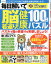 毎日解いて脳若返り!健康100日パズル[本/雑誌] (EIWA) / 英和出版社