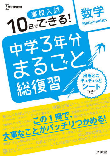 ご注文前に必ずご確認ください＜商品説明＞＜商品詳細＞商品番号：NEOBK-2666848Bun Ei Do / Koko Nyushi 10 Nichi De Dekiru! Chugaku 3 Nen Bun Marugoto Sofukushu Sugaku (Sigma Best)メディア：本/雑誌重量：340g発売日：2021/10JAN：9784578234494高校入試10日でできる!中学3年分まるごと総復習数学[本/雑誌] (シグマベスト) / 文英堂2021/10発売