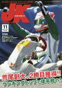 ジャパンカート 2021年11月号[本/雑誌] / イーステージ