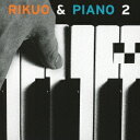 ご注文前に必ずご確認ください＜商品説明＞ピアノ弾き語りアルバムとしては約11年振り。コロナ禍でのローカル発信を意識して、リクオが今暮らす京都にて、地元の人脈を生かしながら制作。忌野清志郎の訳詞による「イマジン」「満月の夕」など、リクオ・テイストに満ちた名曲カヴァー4曲を含む珠玉の11曲。＜アーティスト／キャスト＞リクオ(演奏者)＜商品詳細＞商品番号：HR-9SRikuo / Rikuo & Piano 2メディア：CD発売日：2021/09/10JAN：4589479330093RIKUO & PIANO[CD] 2 / リクオ2021/09/10発売