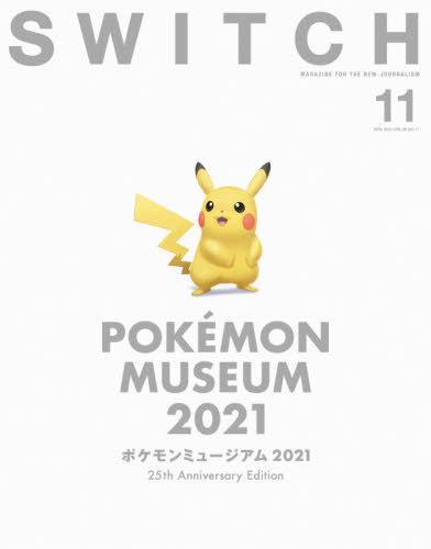 SWITCH (スイッチ)[本/雑誌] Vol.39 No.11 【特集】 ポケモンミュージアム2021 (単行本・ムック) / スイッチ・パブリッシング