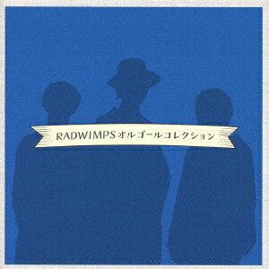 オルゴール 前前前世～RADWIMPSコレクション～[CD] / オルゴール