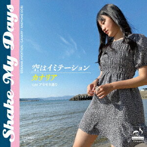 空はイミテーション/カナリア[CD] / Shake My Days