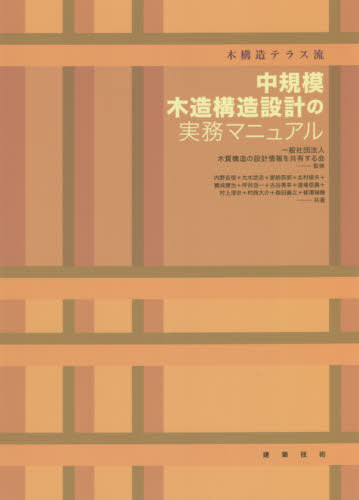 Amazon.co.jp: 住宅の内装防火設計マニュアル : 住宅の内装防火