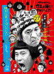 ダウンタウンのガキの使いやあらへんで! (祝)大晦日特番15回記念DVD[DVD] 初回限定永久保存版 (27) (罰)絶対に笑ってはいけない大貧民GoToラスベガス24時 [初回限定版] / バラエティ (ダウンタウン、月亭方正、ココリコ)