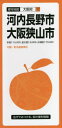 河内長野市・大阪狭山市[本/雑誌] / 昭文社