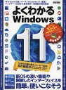 ご注文前に必ずご確認ください＜商品説明＞＜商品詳細＞商品番号：NEOBK-2670599Eiwa Shuppan Sha / Yoku Wakaru Windows 11 (EIWA MOOK Rakuraku Koza)メディア：本/雑誌重量：540g発売日：2021/10JAN：9784867300886よくわかるWindows11[本/雑誌] (EIWA MOOK らくらく講座) / 英和出版社2021/10発売