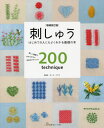 ご注文前に必ずご確認ください＜商品説明＞＜収録内容＞刺しゅうの楽しみヨーロッパ刺しゅうステッチの刺し方リボン刺しゅうキャンバスワーク(クロスステッチ)ビーズ刺しゅうアップリケ縁の始末縁飾り図案作品の作り方＜商品詳細＞商品番号：NEOBK-2671118Ono Emegumi / Kanshu / Shishu Kuwashi Illustrated De Wakari Yasui 200 No Technique Hajimete No Hito Ni Mo Yoku Wakaru Kiso No Honメディア：本/雑誌重量：250g発売日：2021/10JAN：9784529061636刺しゅう 詳しい図解でわかりやすい200のテクニック はじめての人にもよくわかる基礎の本[本/雑誌] / オノエメグミ/監修2021/10発売