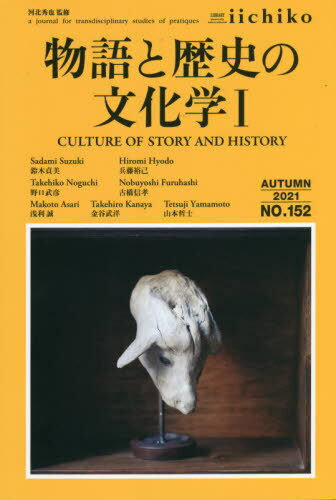 LIBRARY iichiko 152[本/雑誌