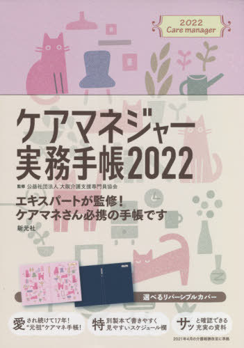 ケアマネジャー実務手帳[本/雑誌] / 大阪介護支援専門員協