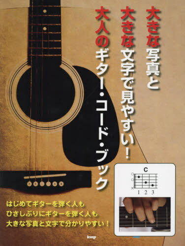 ご注文前に必ずご確認ください＜商品説明＞＜商品詳細＞商品番号：NEOBK-2662628Kei Emupi / Music Score Otona No Guitar Code Book (Okina Shashin to Okina Moji De Miyasui!)メディア：本/雑誌重量：690g発売日：2021/09JAN：9784773247435楽譜 大人のギター・コード・ブック[本/雑誌] / ケイエムピー2021/09発売