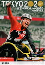 東京パラリンピック2020 岩手日報社版[本/雑誌] / 岩手日報社