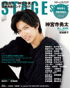 STAGE SQUARE (ステージスクエア) 本/雑誌 vol.53 【表紙】 神宮寺勇太 (HINODE MOOK) (単行本 ムック) / 日之出出版