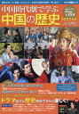 2022 中国時代劇で学ぶ中国の歴史[本/雑誌] (キネマ旬報ムック) / 渡邉義浩/監修