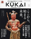 KUKAI 空海密教の宇宙 4[本/雑誌] (MUSASHI