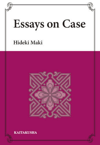 Essays on Case[本/雑誌] / 牧秀樹/著