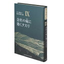 ご注文前に必ずご確認ください＜商品説明＞名企業ドクター井上和弘が診断! メーカー・建設・卸・サービス・小売…重い病にかかった28社の処方箋。中小企業がかかりやすい「銀行さまさま病」「昔のまま変えない病」「経営者特有病」「カネ回り病」「売りもの病」を治す処方箋を28社の事例でわかりやすく提示する書。苦しい病状を訴える経営者と著者の緊迫する会話部分をマンガ化、28社の病歴から経営の急所を説き明かすNEW STYLEの経営実務書。※本文416ページのうちマンガは72ページです 【著者】 井上和弘 (いのうえかずひろ) アイ・シー・オーコンサルティング会長 経営コンサルタント井上和弘の半生は?挑戦?の連続だった──バブル崩壊、リーマンショック、大震災…幾度の危機からクライアントを守り、社長の黒子として稼ぐ売りモノ、財務強化の改革に挑む。長年の信頼感から後継者育成も託され、事業承継から社長の退職金・相続対策まで、その実務を担う。直接指導した会社は300社、零細から中堅企業へと成長した会社は数知れず、上場した会社は数社に及ぶ。50年二代にわたって指導する会社が3社もあるという事実が氏の実力を如実に物語っている。＜収録内容＞序章 破綻の要因は借りすぎ第1章 銀行さまさま病第2章 カネ回り病第3章 ヒト病第4章 売りもの病第5章 昔のまま変えない病第6章 経営者特有病＜商品詳細＞商品番号：NEOBK-2667549Inoe Kazuhiro / Cho / Kaisha No Yamai Ni Kiku Kusuri (Inoe Kazuhiro No Keiei Kakushin Zenshu)メディア：本/雑誌発売日：2021/09JAN：9784891014575会社の病に効くクスリ[本/雑誌] (井上和弘の経営革新全集 第9巻) / 井上和弘/著2021/09発売