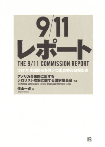 9/11ݡ[/] / ꥫ罰Фƥꥹȹ˴ؤȰѰ/ /