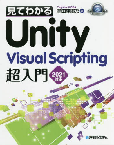 Ƥ狼Unity Visual ScriptingĶ2021б[/] (Game Developer Books) / ǵ/