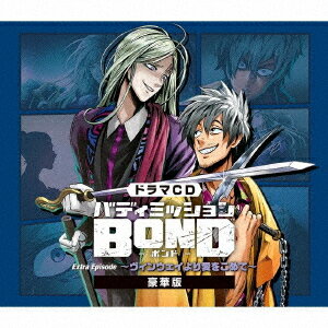 ドラマCD「バディミッションBOND」Extra Episode ～ヴィンウェイより愛をこめて～[CD] [豪華盤 (限定)] / ドラマCD (木村良平、近藤隆、森川智之、浪川大輔、他)