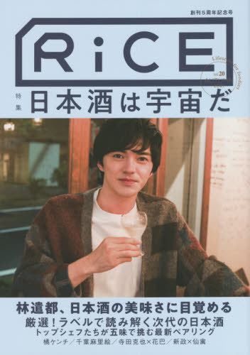 RiCE Lifestyle for foodies No20(2021AUTUMN)[本/雑誌] / ライスプレス