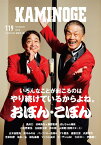 KAMINOGE[本/雑誌] 119 【表紙&巻頭】 おぼん・こぼん / KAMINOGE編集部/編