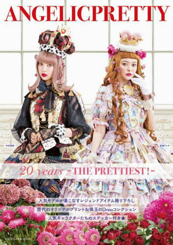 ANGELICPRETTY 20 years -THE PRETTIEST!-[本/雑誌] (カドカワムック) / プレビジョン