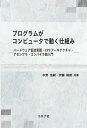 ご注文前に必ずご確認ください＜商品説明＞＜収録内容＞1章 Verilogによる組み合わせ回路の設計2章 Verilogによる順序回路の設計3章 TinyCPUの設計の準備4章 TinyCPUの設計5章 アセンブリ言語プログラミング6章 アセンブラの設計7章 コンパイラの設計＜商品詳細＞商品番号：NEOBK-2674879Nakano Hirotsugu / Kyocho Ito Yasushi Akira / Kyocho / Program Ga Computer De Ugoku Shikumi Hardware Kijutsu Gengo CPU Architecture Assembler Compiler Chonyumonメディア：本/雑誌重量：540g発売日：2021/11JAN：9784339029222プログラムがコンピュータで動く仕組み ハードウェア記述言語・CPUアーキテクチャ・アセンブラ・コンパイラ超入門[本/雑誌] / 中野浩嗣/共著 伊藤靖朗/共著2021/11発売