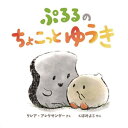 ご注文前に必ずご確認ください＜商品説明＞ちっちゃなぷるるはそらをとぶのがこわいみたい...。ちょこっとずつならできるかな?＜商品詳細＞商品番号：NEOBK-2675369Kurea Arekusanda / Saku Kubomi Yo Ko/ Yaku / Pururunochokottoyuki / Original Title: a Little Bit Courageメディア：本/雑誌重量：340g発売日：2021/11JAN：9784759822403ぷるるのちょこっとゆうき / 原タイトル:A Little Bit Courage[本/雑誌] / クレア・アレクサンダー/さく くぼみよこ/やく2021/11発売