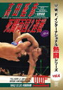 復刻! U.W.F.インターナショナル熱闘シリーズ[DVD] vol.4 高田延彦 死闘両国2連戦 1992.12.20 東京・両国国技館 / プロレス(U.W.F.)