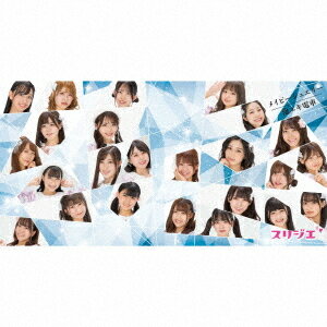 メイビージュエリー/泡ユキ電車[CD] / スリジエ