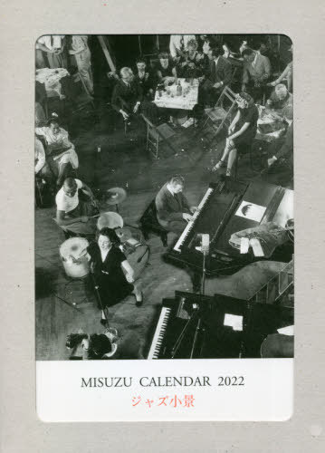 ’22 MISUZU CALENDAR[本/雑誌] / みすず書房