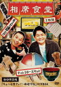 相席食堂[DVD] vol.3 ～ディレクターズカット～ [初回限定版] / バラエティ (千鳥)