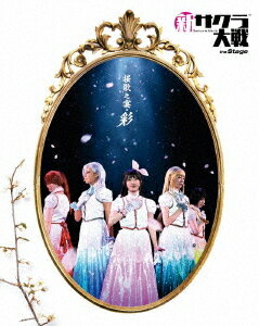 ご注文前に必ずご確認ください＜商品説明＞2021年3月の公演後、好評に付き再演が決定した2021年9月開催＜新サクラ大戦 the Stage 〜桜歌之宴・彩〜＞の模様を収録。公演本番のステージ全体を見渡せる定点映像や、稽古&本番の舞台裏で撮るキャストカメラ映像など、Blu-rayでしか見ることができない特典映像も収録予定。＜アーティスト／キャスト＞関根優那(演奏者)　高橋りな(演奏者)　寒竹優衣(演奏者)　悠斗イリヤ(演奏者)　沖なつ芽(演奏者)　片山萌美(演奏者)　牧野澪菜(演奏者)＜商品詳細＞商品番号：EYXA-13575メディア：Blu-rayリージョン：free発売日：2022/01/28JAN：4580055355752新サクラ大戦 the Stage 〜桜歌之宴・彩〜 Blu-ray[Blu-ray] / オムニバス2022/01/28発売