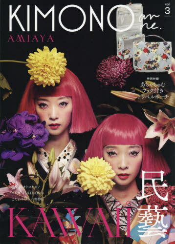 KIMONOanne. vol.3[/] / å