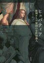 ヒュパティア 後期ローマ帝国の女性知識人 / 原タイトル:HYPATIA 本/雑誌 / エドワード J ワッツ/著 中西恭子/訳