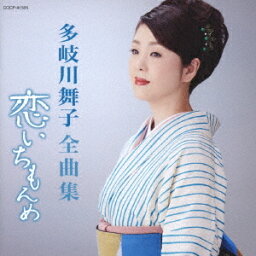 多岐川舞子全曲集[CD] / 多岐川舞子