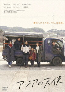 アジアの天使[DVD] / 邦画