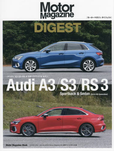 Motor Magazine DIGEST (モーターマガジンダイジェスト) Audi A3/S3/RS 3[本/雑誌] (Motor Magazine Mook) / モーターマガジン社のサムネイル