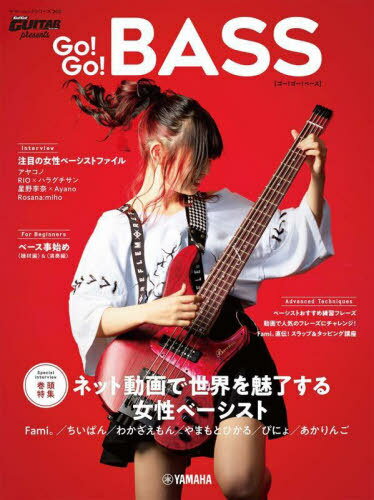 Go!Go!BASS[本/雑誌] (ヤマハムックシリーズ) / ヤマハミュージックエンタテインメントホールディング..