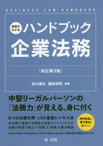 楽天市場】実務がわかるハンドブック企業法務の通販 楽天市場】実務がわかるハンドブック企業法務の通販