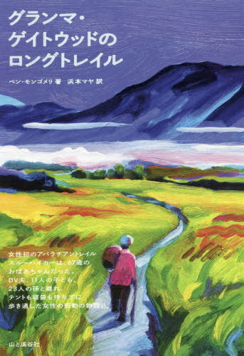 ޡȥåɤΥ󥰥ȥ쥤 / ȥ:GRANDMA GATEWOODS WALK[/] / ٥󡦥󥴥/...