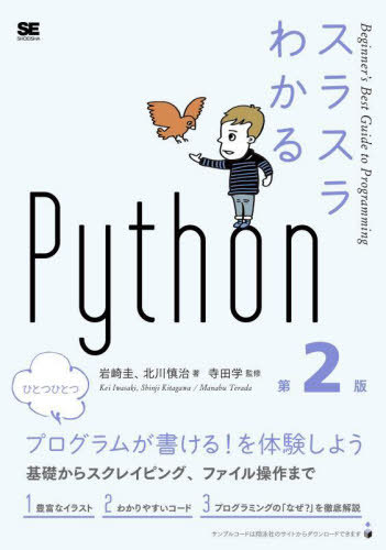 ͥ ŷԾŹ㤨֥饹狼Python[/] (Beginners Best Guide to Programming / 귽/ / ĳ/ƽפβǤʤ2,530ߤˤʤޤ