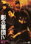 影の軍団4[DVD] DVD COLLECTION VOL.2 [廉価版] / TVドラマ