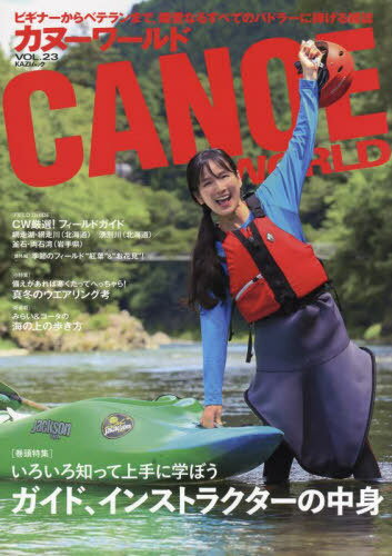 カヌーワールド 23[本/雑誌] (KAZIムック) / 舵社