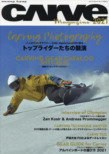 2021 CARVE Magazine[本/雑誌] (メディアパルムック) / ミックス