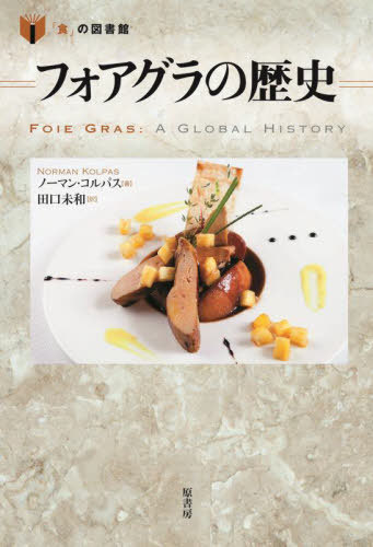 ե / ȥ:Foie Gras[/] (ֿפο޽) / Ρޥ󡦥ѥ/ ĸ̤/
