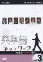 ご注文前に必ずご確認ください＜商品説明＞NHK教育テレビ「新3ヶ月トピック英会話」の、2007年7月〜9月の放送分をDVD-BOXでリリース! 英語の語彙力アップを目指し、10 000語獲得の方法を「ドラマ形式」で紹介。テーマは日頃話題にするようなものを選び、実際の会話で役立つよう単語学習といっても丸暗記するのではなく、ドラマのストーリーを追いながら、自然に言葉を身につけていく方法を紹介する。ドラマは東京某所にある外国人が集うバー「TOKYO STRANGER」で展開。会話形式と独白形式、カジュアルとフォーマルでの言葉使いの違いなど、”語彙力アップ”に徹底的に焦点を当てたこれまでにないタイプの語学番組。 単語帳リーフレット封入(予定)。＜収録内容＞新3か月トピック英会話 英単語ネットワーク めざせ10 000語!EPISODE01〜EPISODE04EPISODE05〜EPISODE08EPISODE09〜EPISODE13＜商品詳細＞商品番号：YRBJ-17002Special Interest / Shin 3 Kagetsu Topic Eikaiwa Eitango Network Mezase 10.000 Go! DVD Boxメディア：DVD収録時間：257分リージョン：2カラー：カラー発売日：2008/04/23JAN：4580204751176新3か月トピック英会話 英単語ネットワーク めざせ10 000語![DVD] DVD BOX / 趣味教養2008/04/23発売